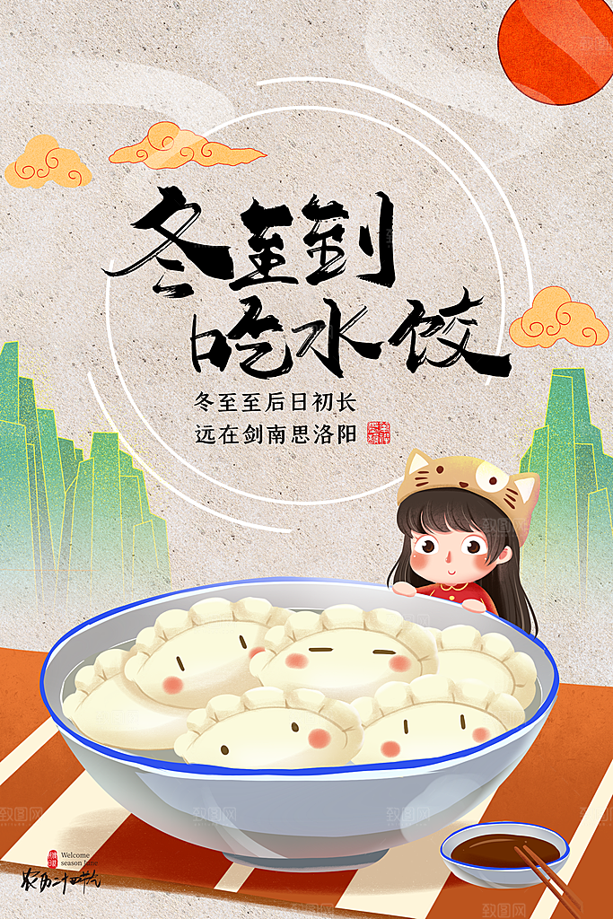 高端冬至节日宣传海报