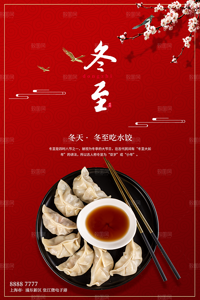 高端冬至节日宣传海报
