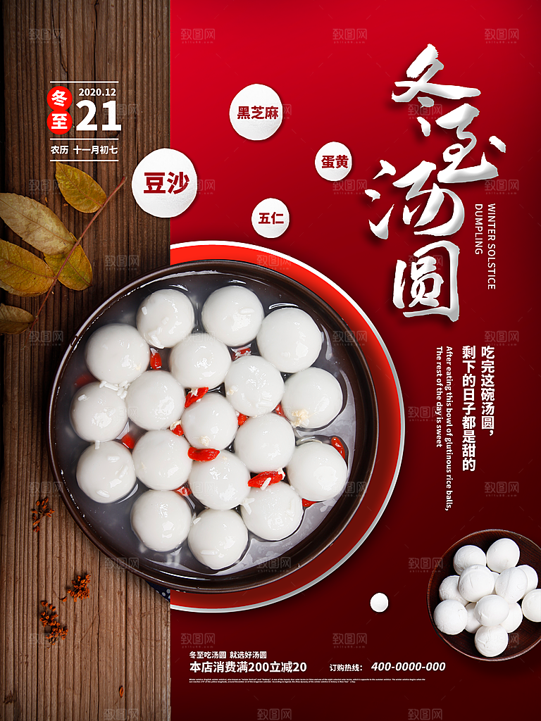 高端冬至节日宣传海报