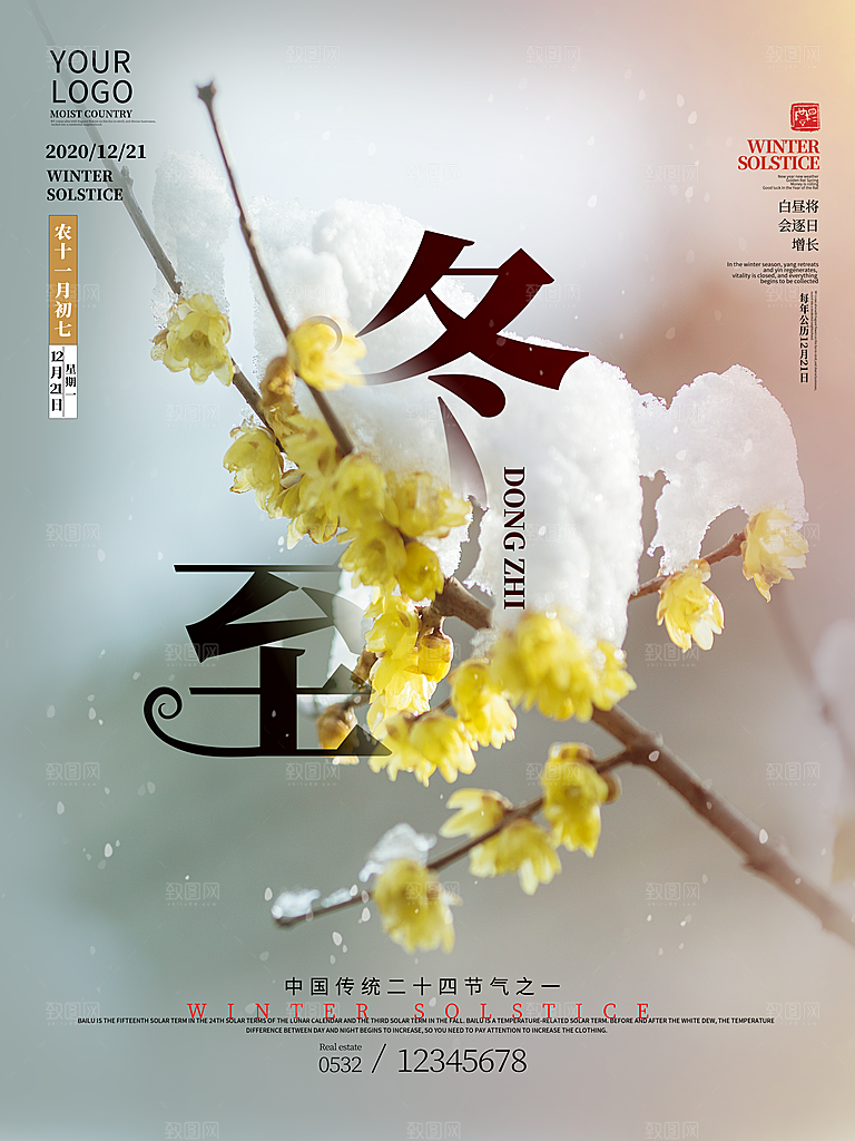 高端冬至节日宣传海报