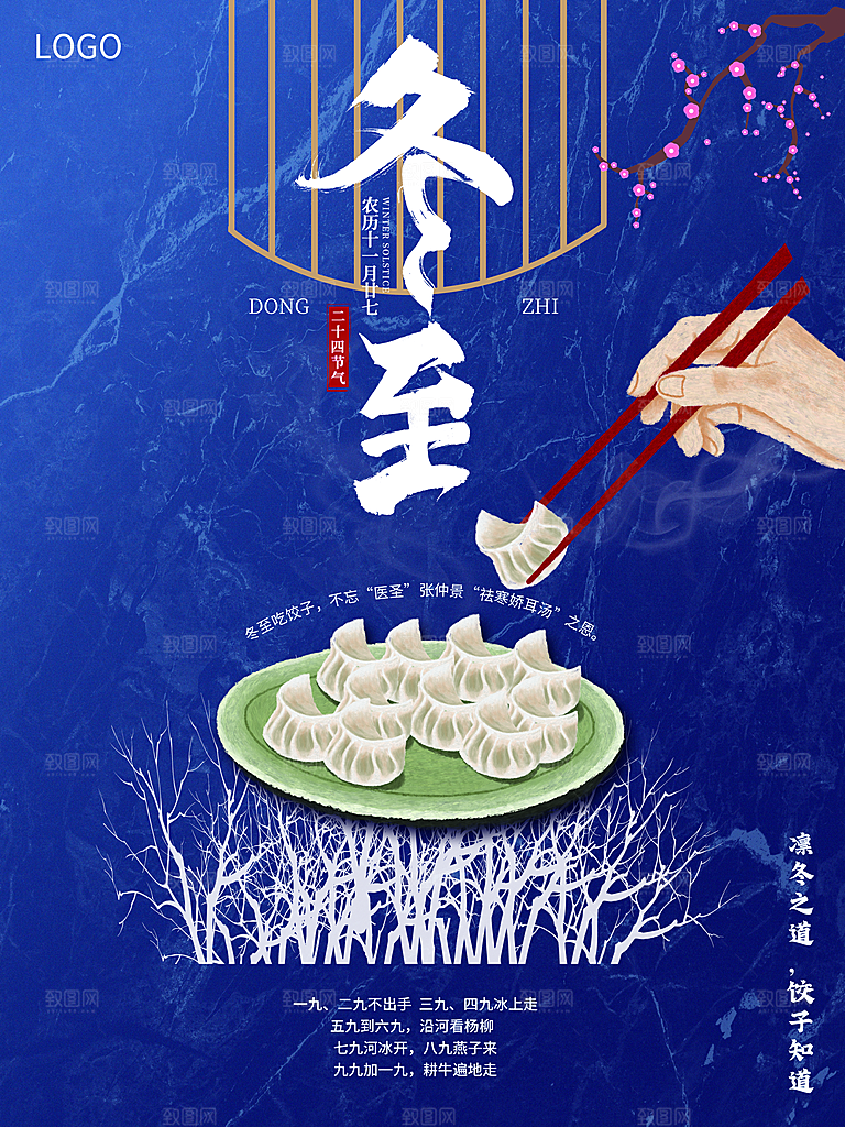 高档冬至节日宣传海报