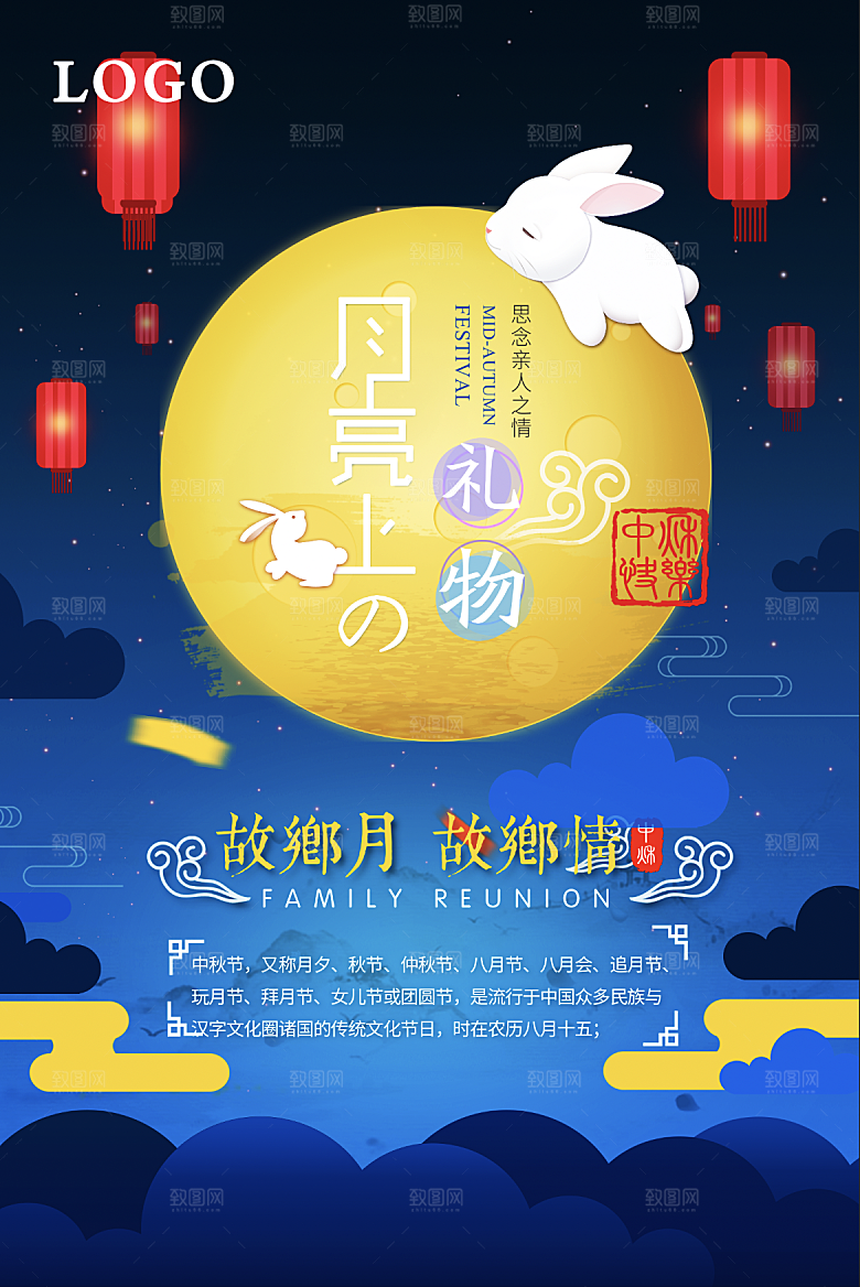 中秋节节日宣传海报