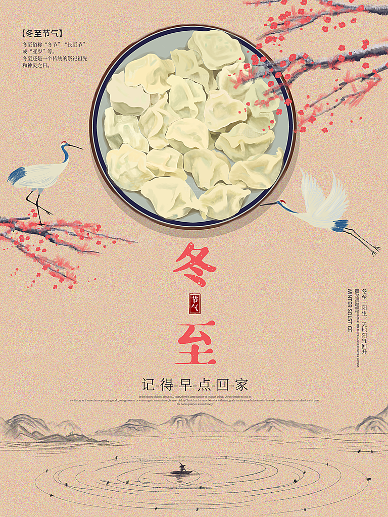 高档冬至节日宣传海报