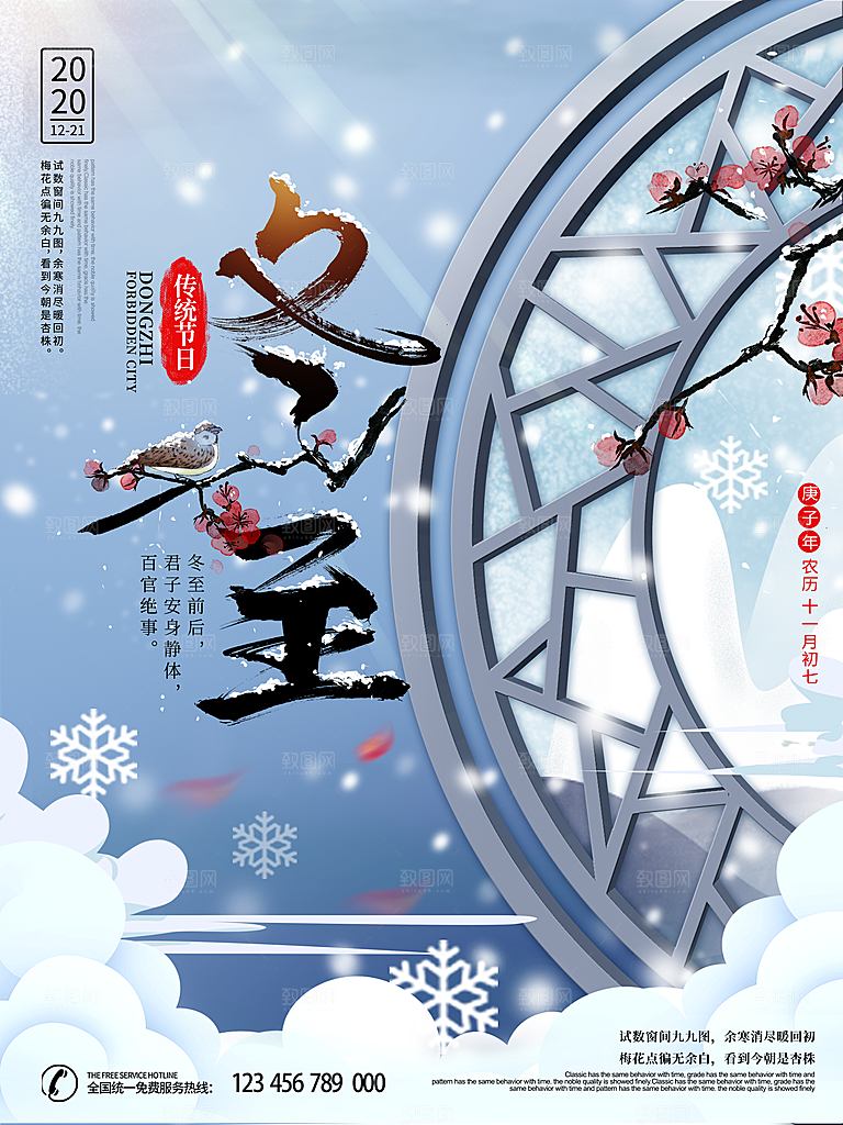 高档冬至节日宣传海报