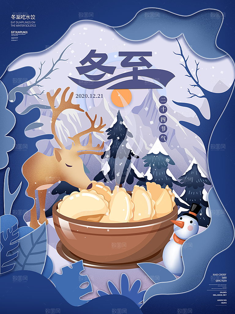 高档冬至节日宣传海报