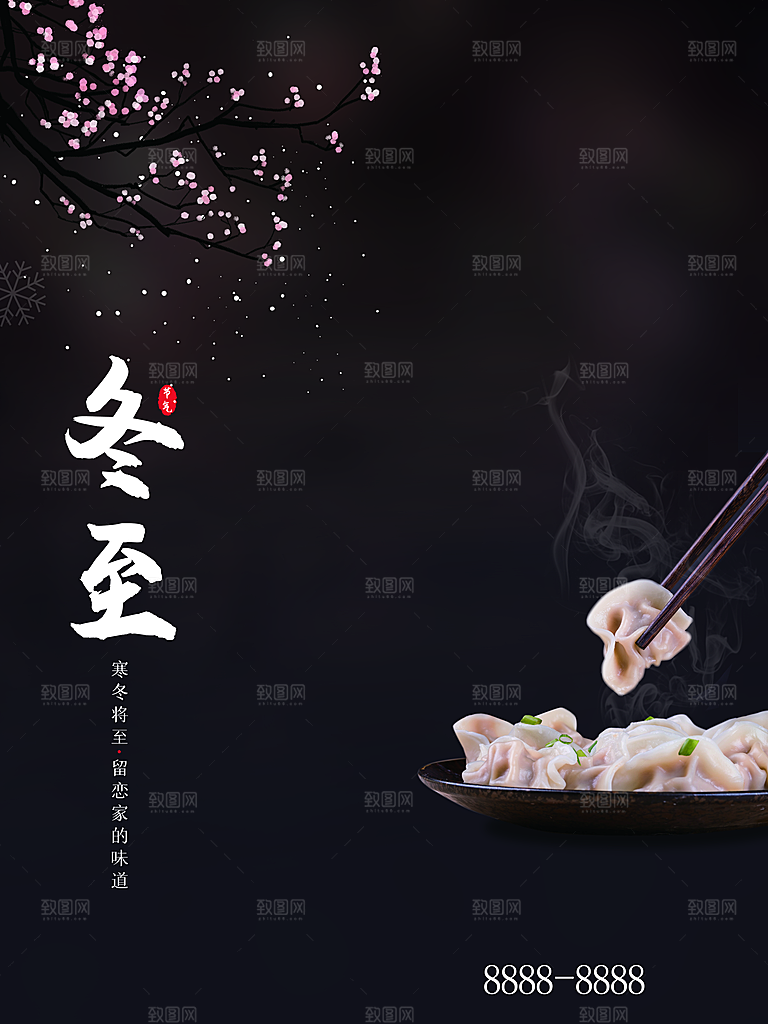 高档冬至节日宣传海报