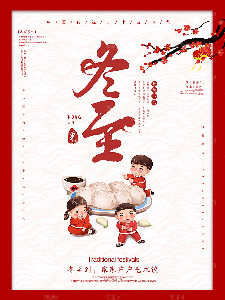 高档冬至节日宣传海报