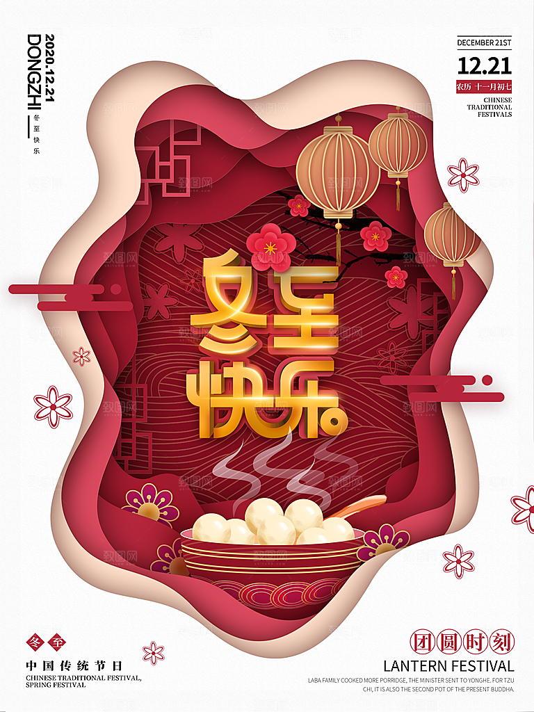 时尚冬至节日宣传海报