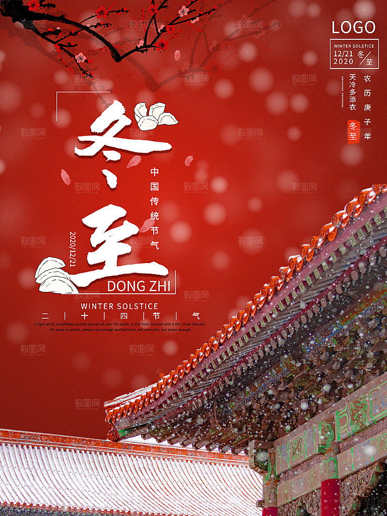 时尚冬至节日宣传海报
