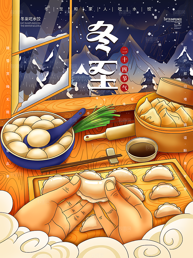 时尚冬至节日宣传海报