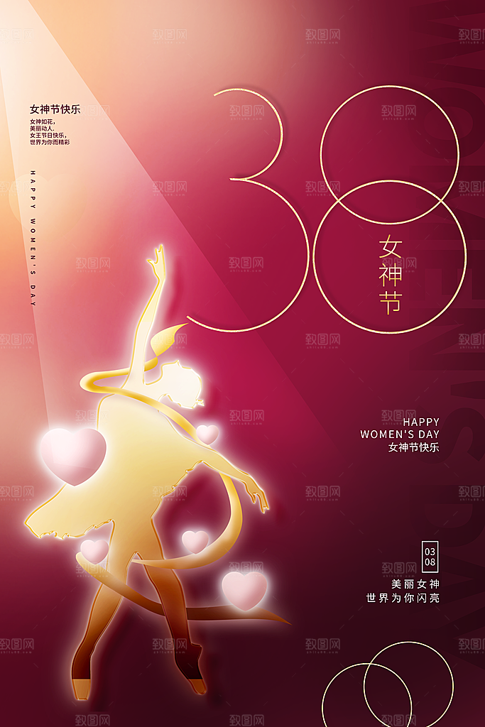 妇女节女生节促销海报