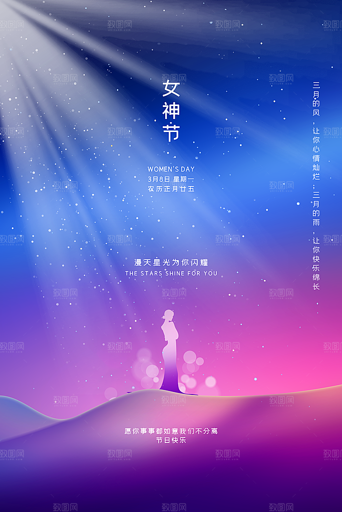 妇女节女生节促销海报