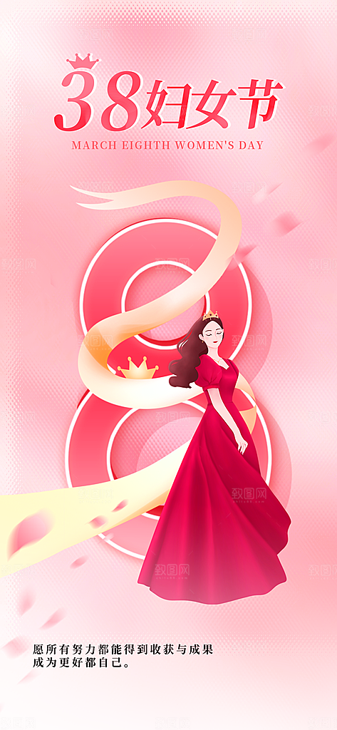 妇女节女生节促销海报