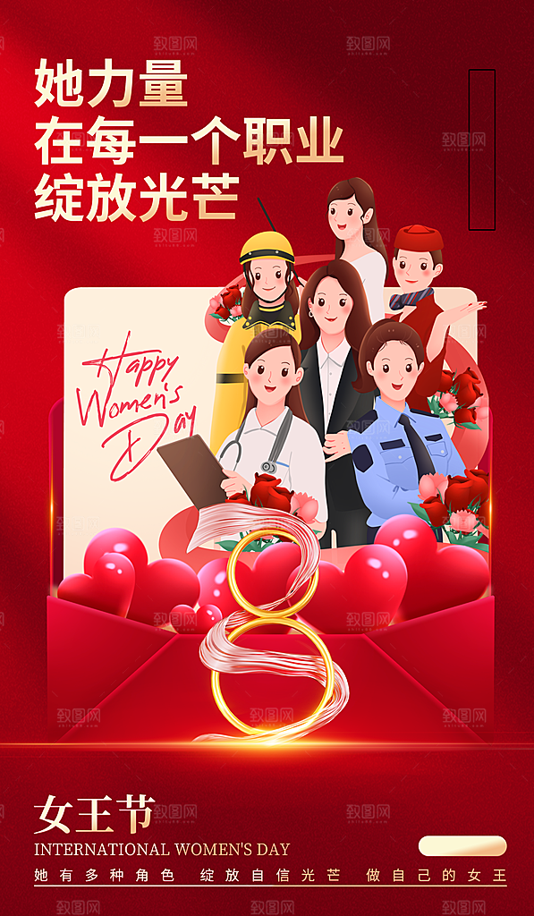 妇女节女生节促销海报