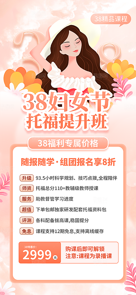 妇女节女生节海报