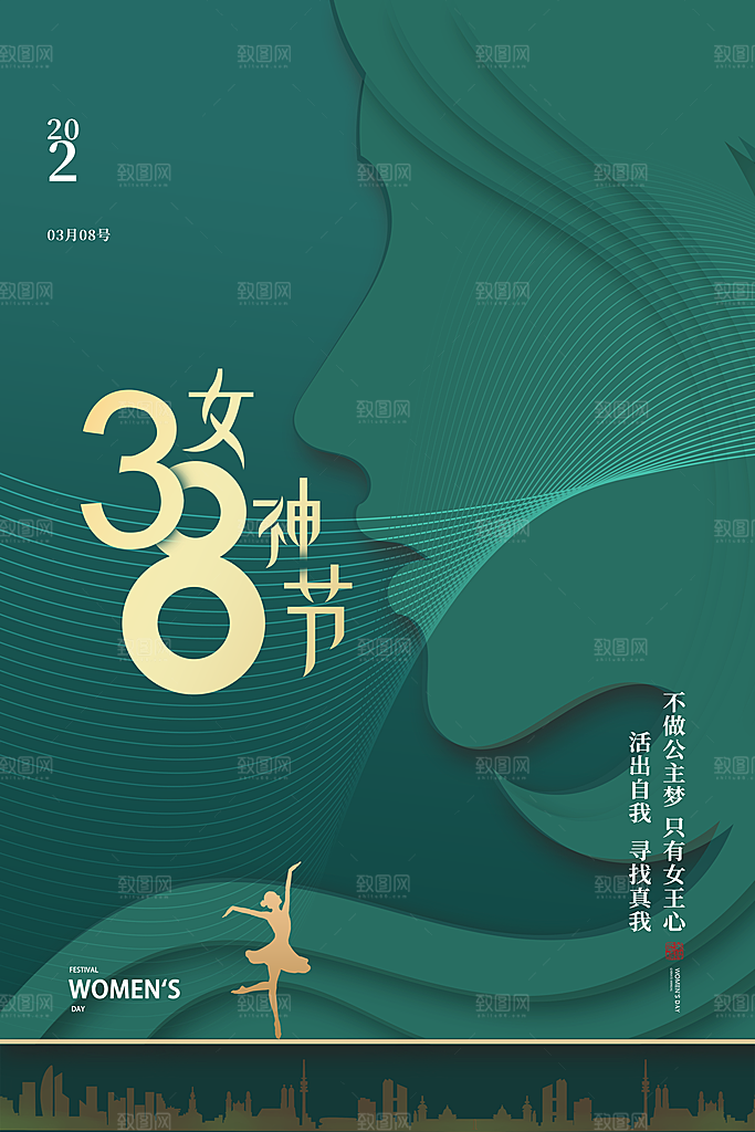 妇女节女生节海报