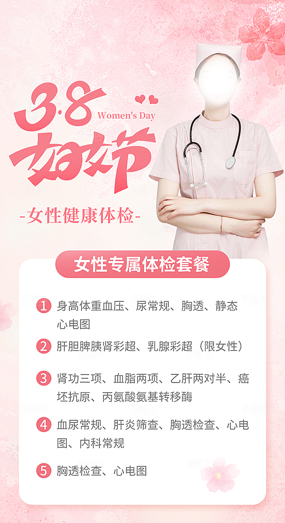 妇女节女生节海报