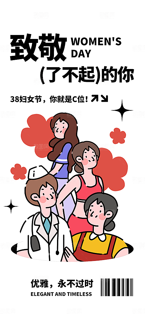 妇女节女生节海报