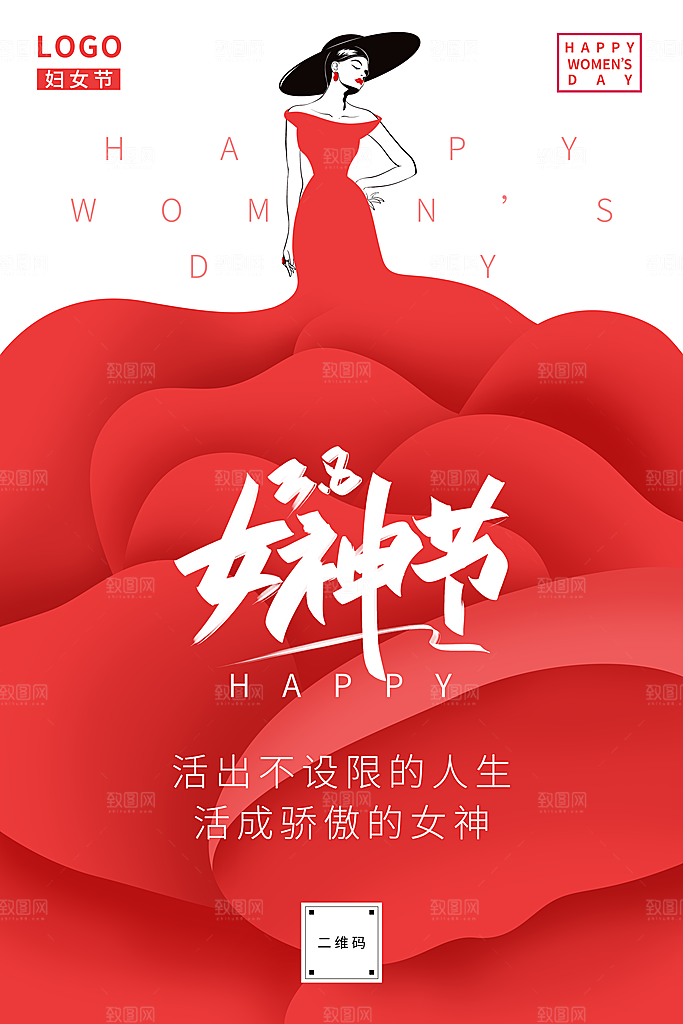妇女节女生节海报