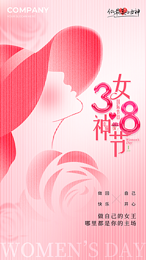 妇女节女生节海报