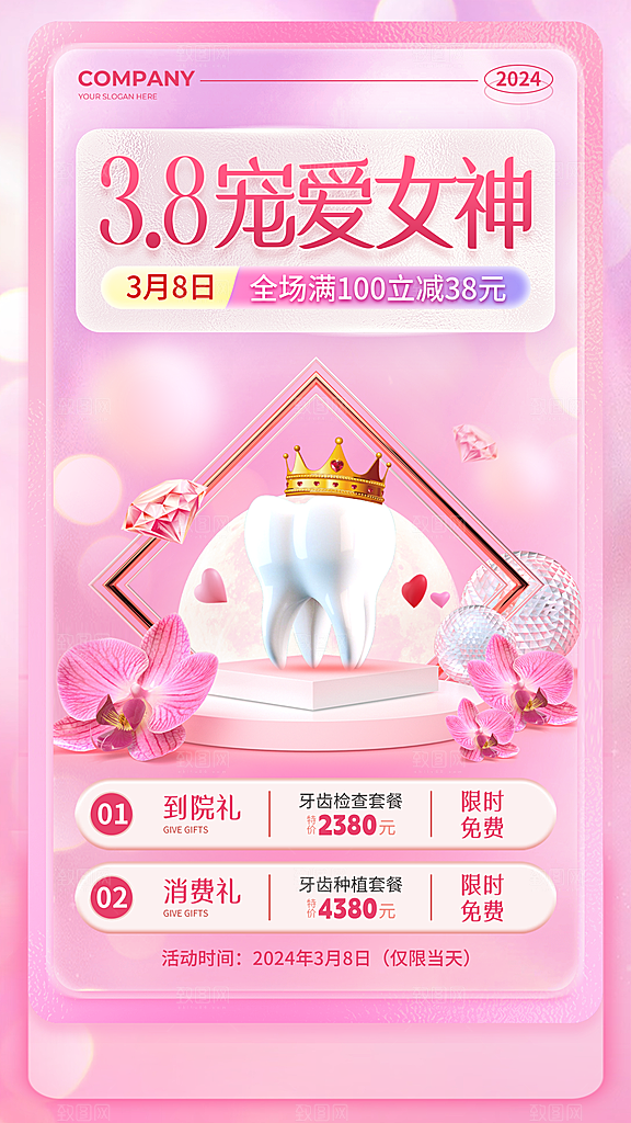 妇女节女生节海报