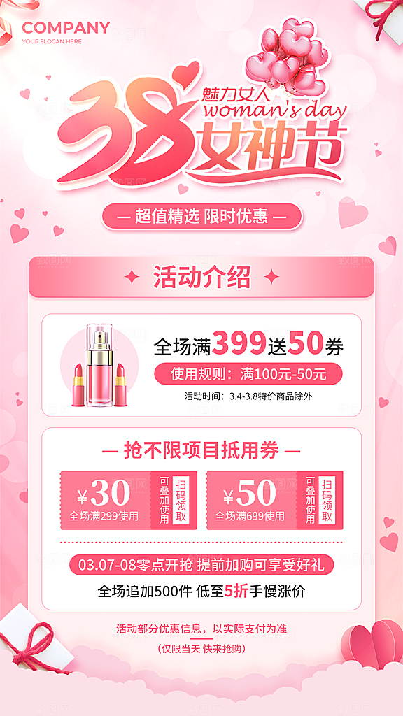 38妇女节女生节促销海报