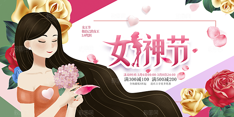 38妇女节女生节促销海报