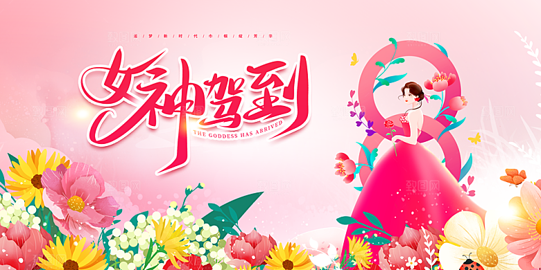 38妇女节女生节促销海报