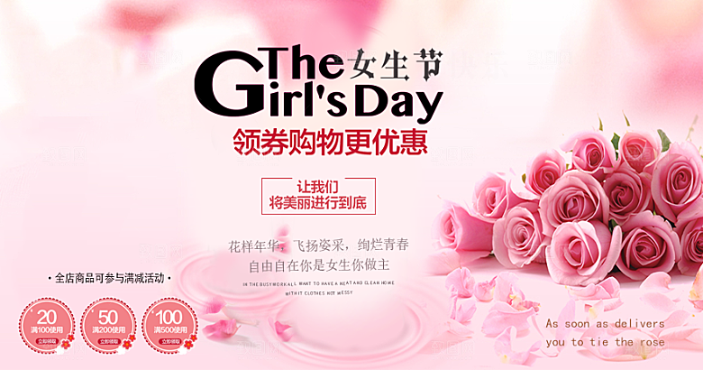 38妇女节女生节促销海报