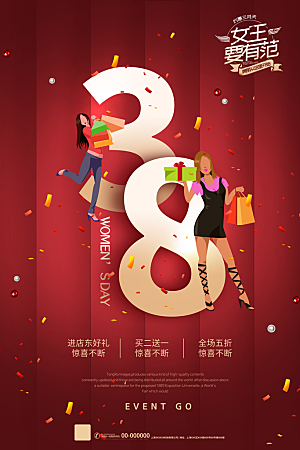 38妇女节女生节促销海报