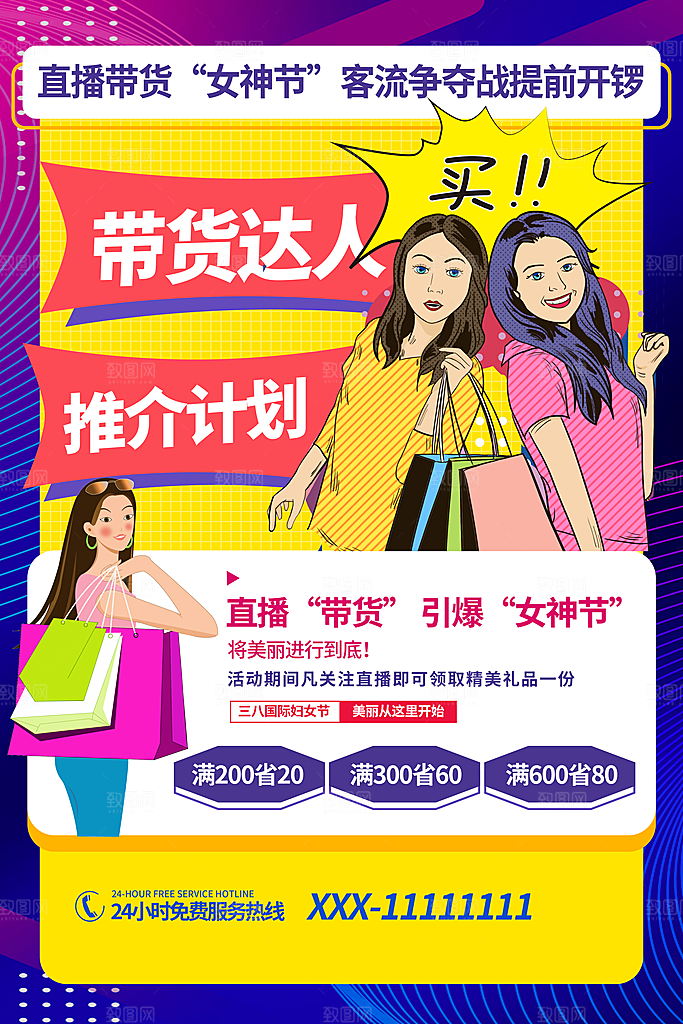 38妇女节女生节促销海报