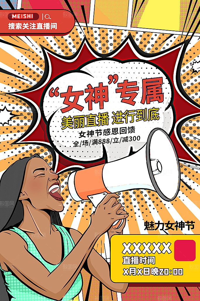38妇女节女生节促销海报