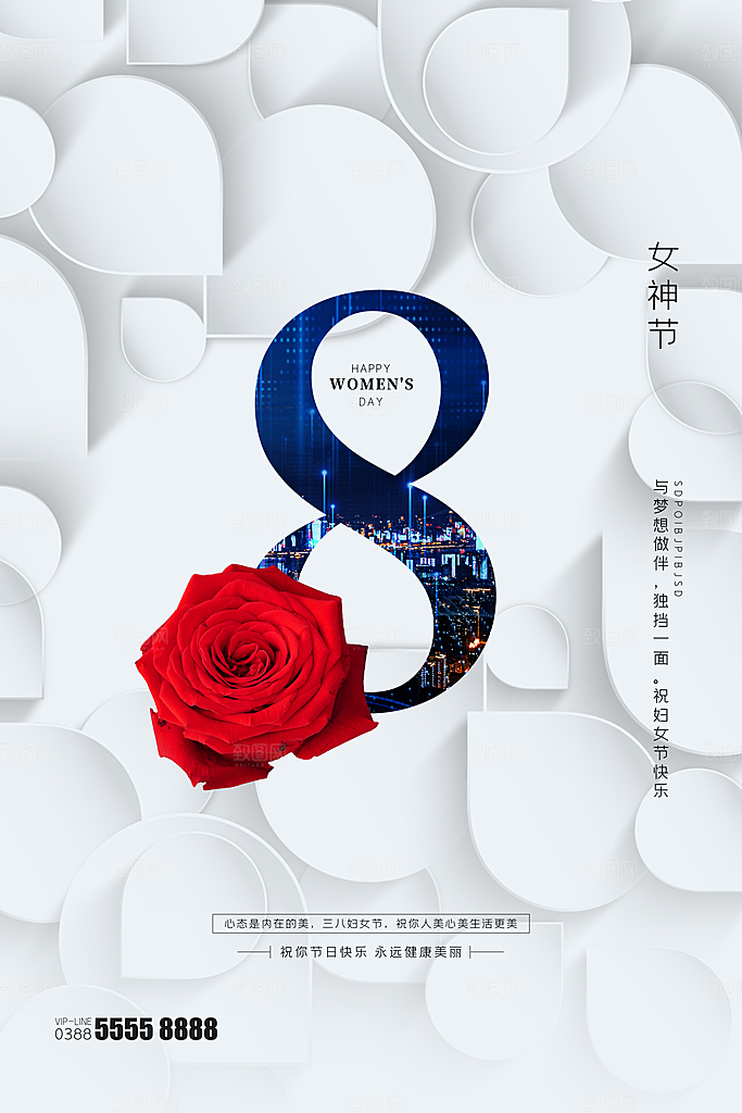 38妇女节女生节促销海报