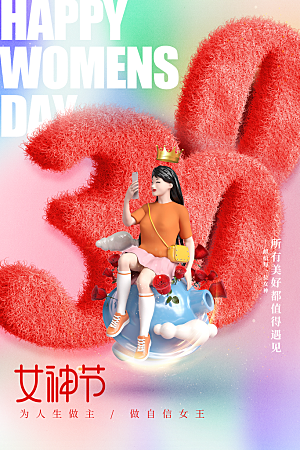 妇女节女生节促销海报