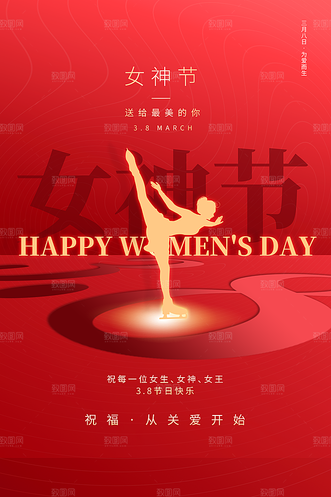 妇女节女生节促销海报
