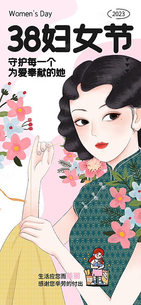 妇女节女生节促销海报