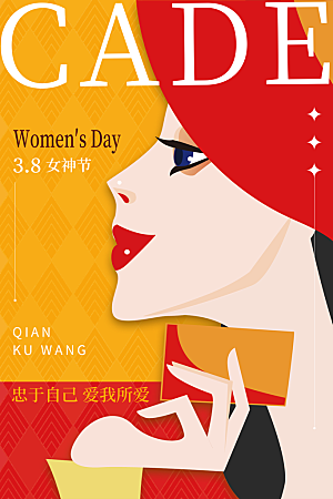 妇女节女生节促销海报