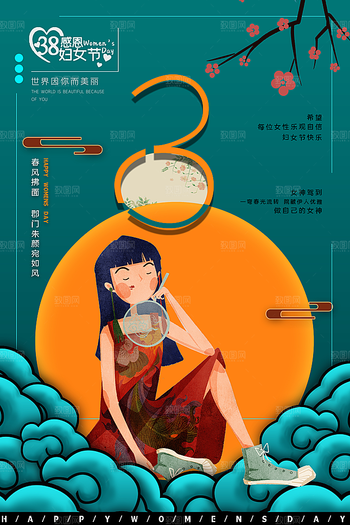 妇女节女生节促销海报