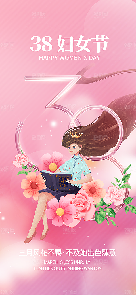 妇女节女生节促销海报
