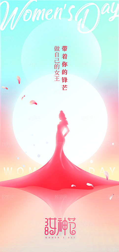 38三八妇女节女神节简约手机海报