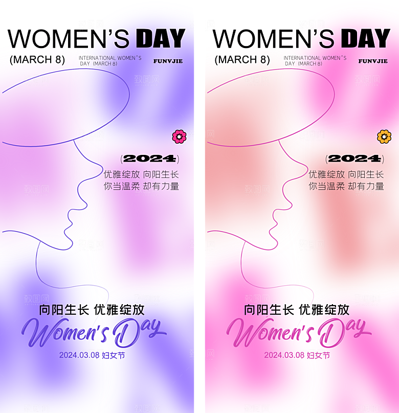 38三八妇女节女神节简约手机海报