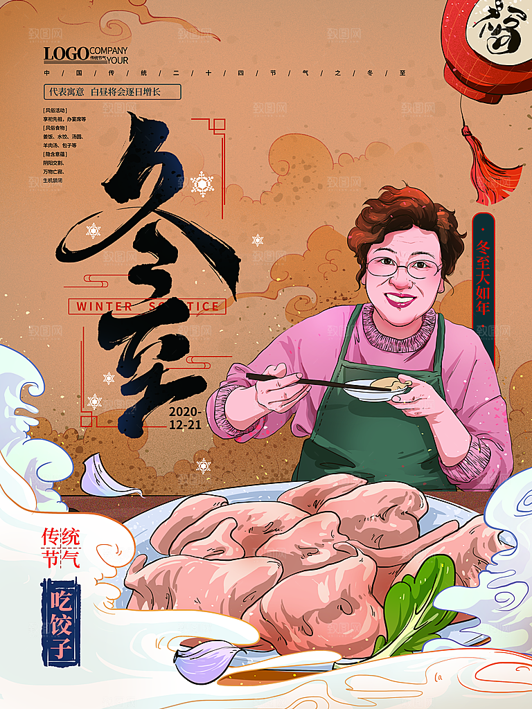 时尚冬至节日宣传海报