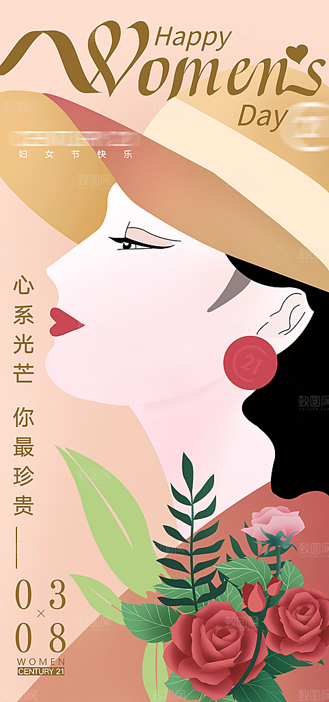 38三八妇女节女神节简约手机海报
