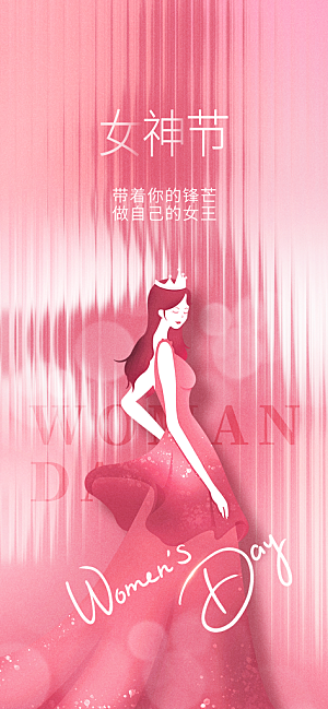 38三八妇女节女神节简约手机海报