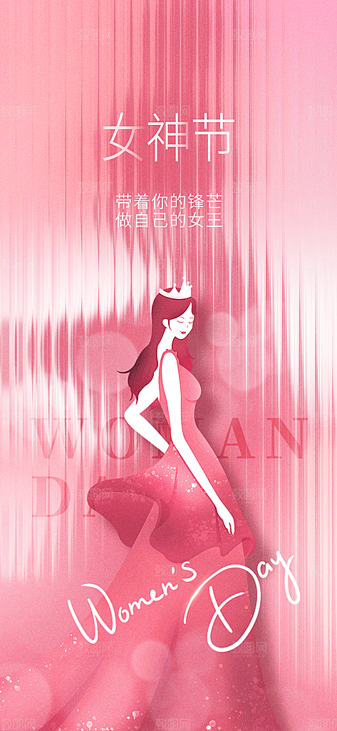 38三八妇女节女神节简约手机海报