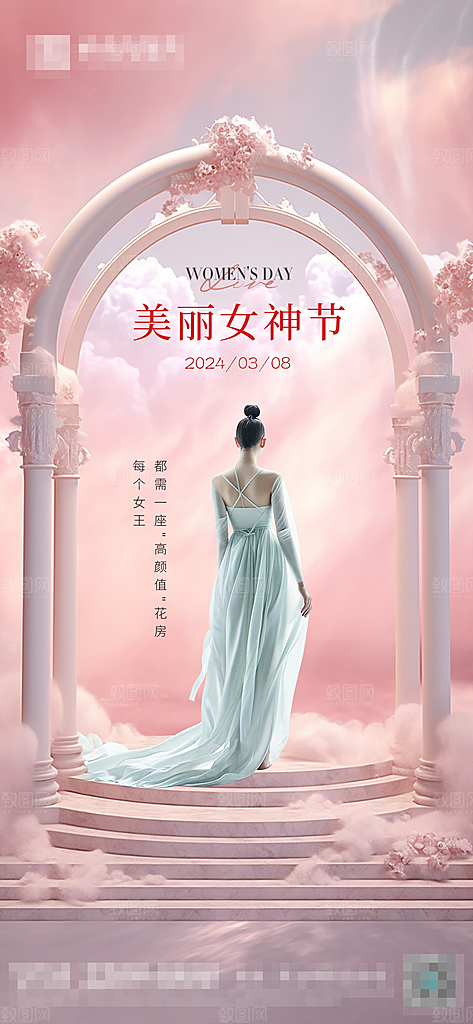 38三八妇女节女神节简约手机海报
