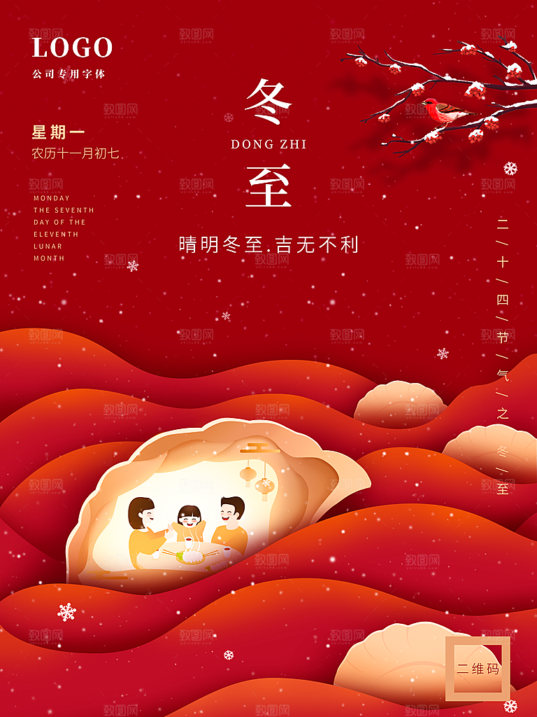时尚冬至节日宣传海报