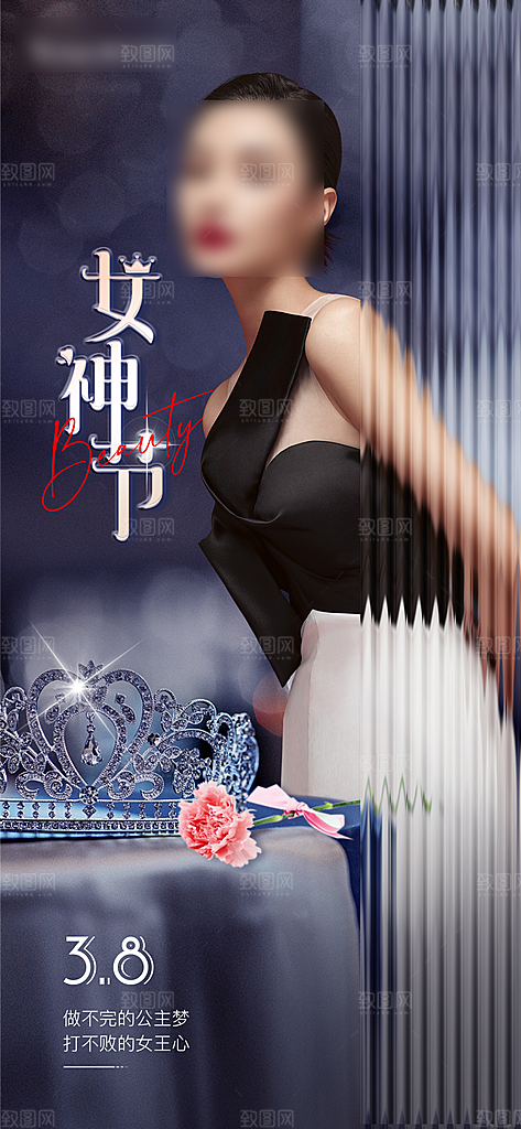 38三八妇女节女神节简约手机海报