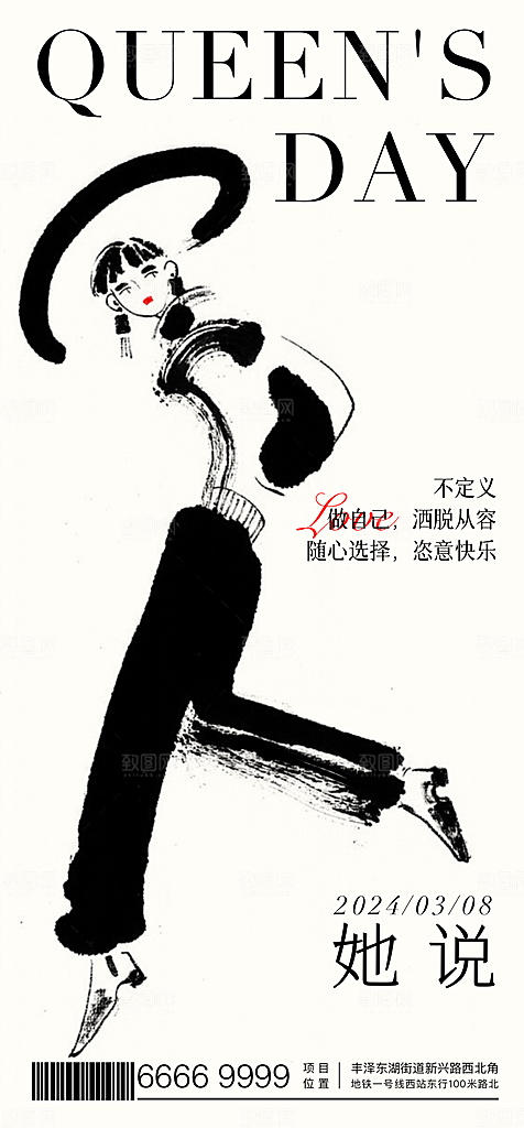38三八妇女节女神节简约手机海报