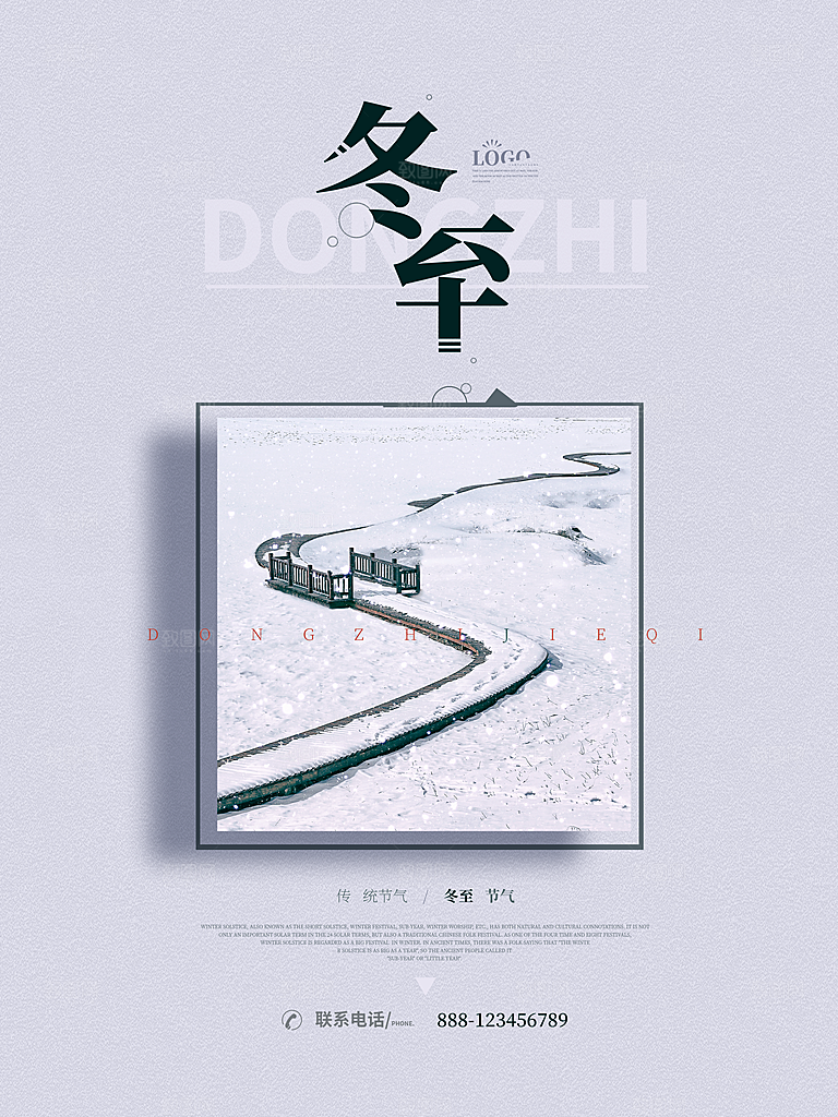 时尚冬至节日宣传海报